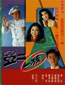 真爱如血 第三季