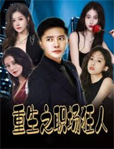 假千金的剧本逆袭