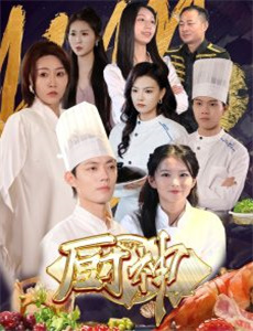 黑袍纠察队 第四季